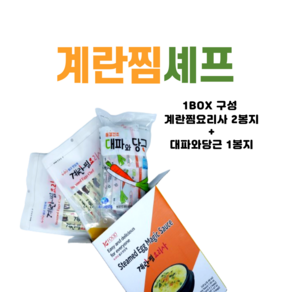 [계란찜셰프]계란찜요리사 2봉+동결건조 대파와 당근1봉, 40g, 1개