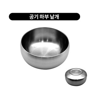 국산27종 이중(무광)영합식기 공기, 1개