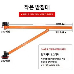 윈치 걸이대 회전식 스탠드 고정 호이스트 붐대 전동 전기 견인, 1.2m200kg소형브래킷, 1개