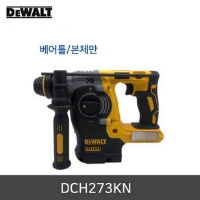 HAEYON 디월트 DCH273KN 18V 베어툴 충전해머드릴 SDS타입, 1개