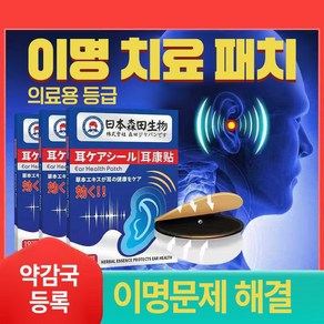 [일본수입]이명패치  이명치료  중이염치료  이석증  메니에르병약  청력손실  경혈압박자극패치 LK006, 12개입, 2개