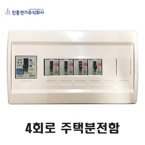 진흥전기 노출형 주택분전함 4회로, 1개