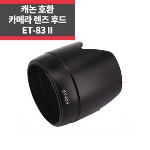 ET-83II 캐논호환후드 EF 70-200mm F2.8L USM, 1개