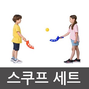 스쿠프 세트 /키더스/ 학교체육/ 뉴스포츠/ 유아놀이/ 플로잉/ 체육대회5, 1개