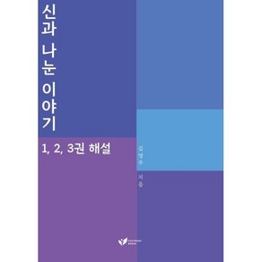 신과 나눈 이야기 1 2 3권 해설, 페스트북