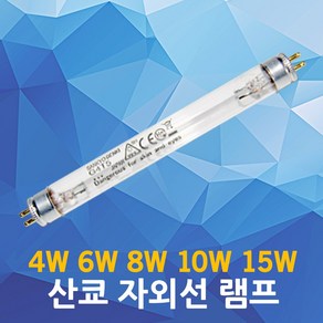 자외선램프 살균 소독 조명 젖병 블루존 자외선 램프 형광등 산쿄 UV UV-C 소독기, 01.산쿄자외선램프(일본제) 4W, 1개