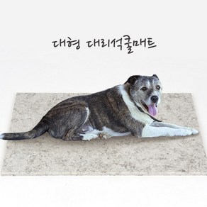 강아지 대리석 애견쿨방석 쿨매트 고양이 대리석 37cm X 75cm, 단일수량