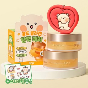 [1+1+곰돌찡 스티커] SNPx유미어스 골드 콜라겐 퍼펙션 탄력 아이 패치, 1개, 60개입