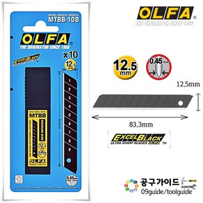 공구가이드 OLFA 올파 MTBB-10B 커터날 XMT-1 컷터날 MT-1 칼날 12.5mm 컷터칼날 흑강날 흑색날, 1개