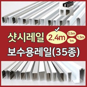 샷시레일파손/샤시레일탈선보수/샷시수리보수/샤시수리/샷시문/하이샤시/샤시문/diy/하이샷시/하이샤시수리보수/샤시문수리/신성공업/한화/골든샤시/kcc/lg하이샤시/깨진샷시수리