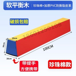 실내 평균대 밸런스 체육 균형잡기 교구 감각통합 발달 신체 훈련, B. 1 미터 균형연습, 1개