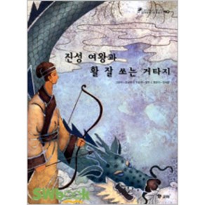 중고)교원 테마 삼국유사삼국사기 2005년 52권