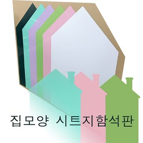 (극동IN) 집모양시트지함석판