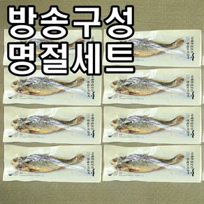 방송구성 사대부집 곳간 부세 보리굴비 120g x 8미