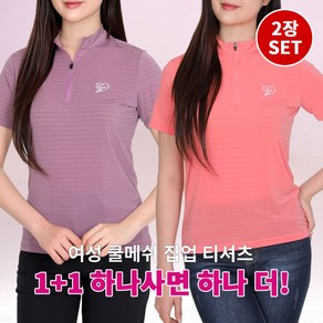 [이지바이] (1+1) 여성 반팔 집업티_페어리 쿨 메쉬 빅사이즈 반팔 집업 티셔츠