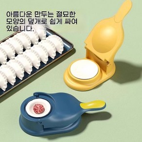 가정용 수동 만두틀 기계 반죽 만두 송편 교자 프레서 diy 도구, 1개