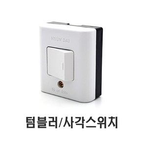 태원일렉스 사각스위치 나사형 AC250V 6A 노출형 국산