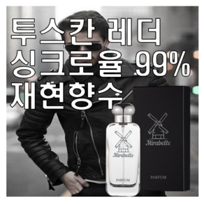 미라벨 투스칸 레더 향 오드퍼퓸, 1개, 30ml