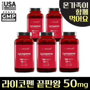 헬시마트 라이코펜 고함량 끝판왕 50mg 토마토 추출물 리코펜