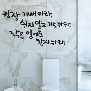 쉬지말고기도하라 캘리그라피스티커 포인트그래픽스티커 벽지 인테리어 글자 명언 글귀 한글 데코 레터링 손글씨 문구, 화이트