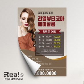 [전단지 제작] 미용 미용실 헤어샵 헤어살롱 연장 전단 A4 8절 사이즈, 4000매, A4 디자인8