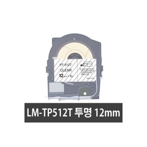 반도 MAX LM-TP512T 투명 12mm 라벨테이프 LM-550KP LM-550EK LM-550A 튜브넘버링기 호환2490840, 1개