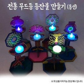 [오렌지몰] 전통 무드등 등잔불(옵션), 복주머니2