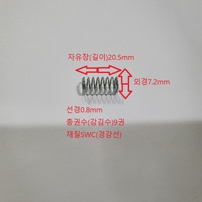 선경0.8mm길이20.5mm 압축 스프링1set-50개, 50개