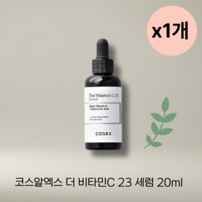 [본사정품] 코스알엑스 더 비타민씨 23 세럼 탄력 개선 항산화 3중 케어 피부톤 개선 COSRX THE VITAMIN C 23 비타민C세럼 코스알엑스더비타민씨, 1개