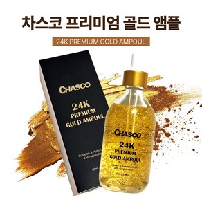 차스코 프리미엄 골드앰플, 1개, 100ml