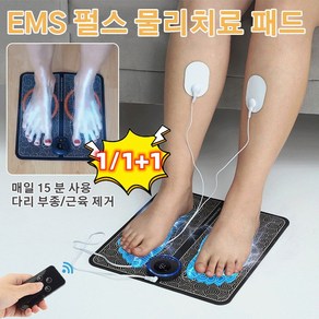 다기능 EMS 펄스 발 마사지 패드 USB 충전식 다리 발바닥 전류 안마기 다리 부종/근육 제거/접이식, usb충전식(펄스패치+리모컨)*1, 1개