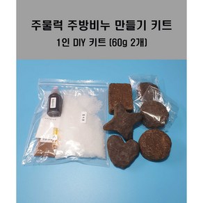 친환경 주방 설거지비누 만들기 1인 (120g) / 500g / 1kg 수제비누 만들기/ 체험학습