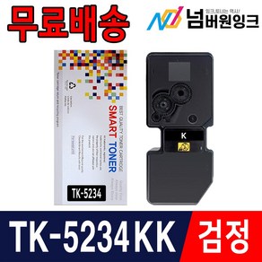 교세라 TK-5234 TK-5234K TK-5234KK M5521cdn P5021cdn M5521cdw 재생토너, 1개, TK-5234KK [검정/재생]