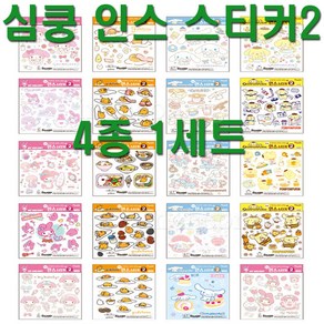 차카니샵 1000 심쿵 인스 스티커2 4봉1세트 총20매