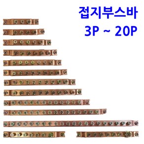 접지부스바 5P/동 부스바 접지단자대 분전반 외전규격, 5개