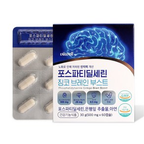 포스파티딜세린 효능 갱년기 두뇌 기억력 영양제 브레인 부스트 1000mg