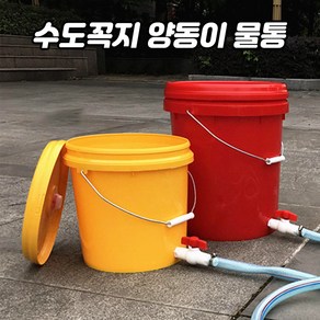 수도꼭지 양동이 물통 원예 캠핑 물호스 벨브 10L 20L, 20L 레드 + 수도관 1.5m(20mm구경), 1개