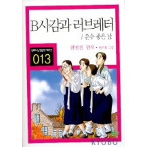 B사감과 러브레터/운수 좋은 날, 이가서