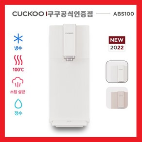 [공식인증점]쿠쿠100도 끓는물 살균 직수 스팀 정수기CP-ABS100GW 3년무상AS 조리수무료 3년정품필터증정등록설치비면제, 설치(O), 그레이스 핑크