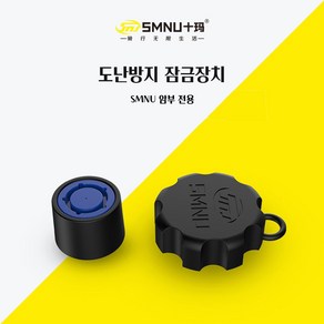 SMNU 거치대 전용 도난방지 잠금 장치 암부 자물쇠, 잠금장치