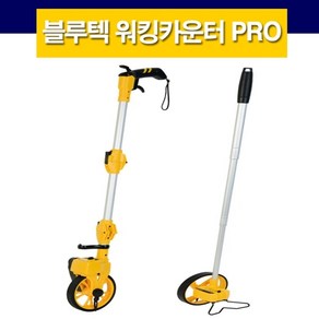 블루텍 워킹카운터 BD-WC160A BD-WC160B PRO형 워킹메타 거리측정 워킹카운타 워킹미터 바퀴줄자 바퀴자