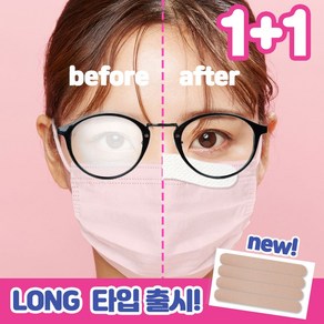 [SOOMII](숏타입1+1)배달 택배 자전거 골프 런닝 겨울 안경 김서림방지 테이프 마스크 코밴드 short/long(30/40회분)