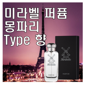 미라벨 몽파리 향 오드퍼퓸, 1개, 100ml