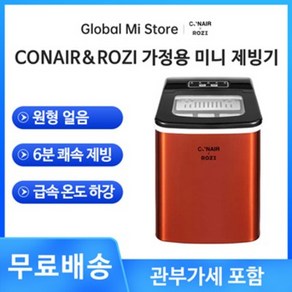 샤오미 CONAIR 제빙기 가정용 미니 아이스메이커 스터디카페 사무실 얼음 캠핑용, 샤오미 유핀CONAIR ROZI 한국버전 레드