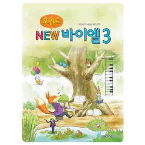 포인트 NEW 바이엘 3