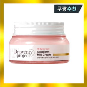 닥터트웬티프로젝트 아토프덤 마일드 크림 55ml, 1개