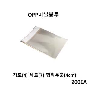 더착한팩 OPP 접착식 (5x7+4) OPP봉투 200EA, 200개