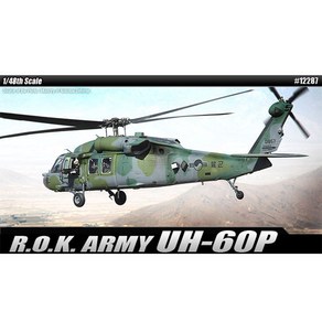 아카데미과학 대한민국 육군 UH-60P, 12287, 1개