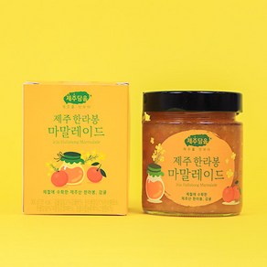 제주 한라봉마말레이드 마멀레이드 잼 300g 쨈 새콤달콤 제주특산품 여행기념품 신혼여행선물