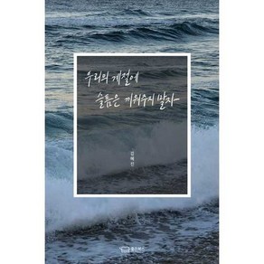 [좋은북스] 우리의 계절에 슬픔은 끼워주지 말자, 없음